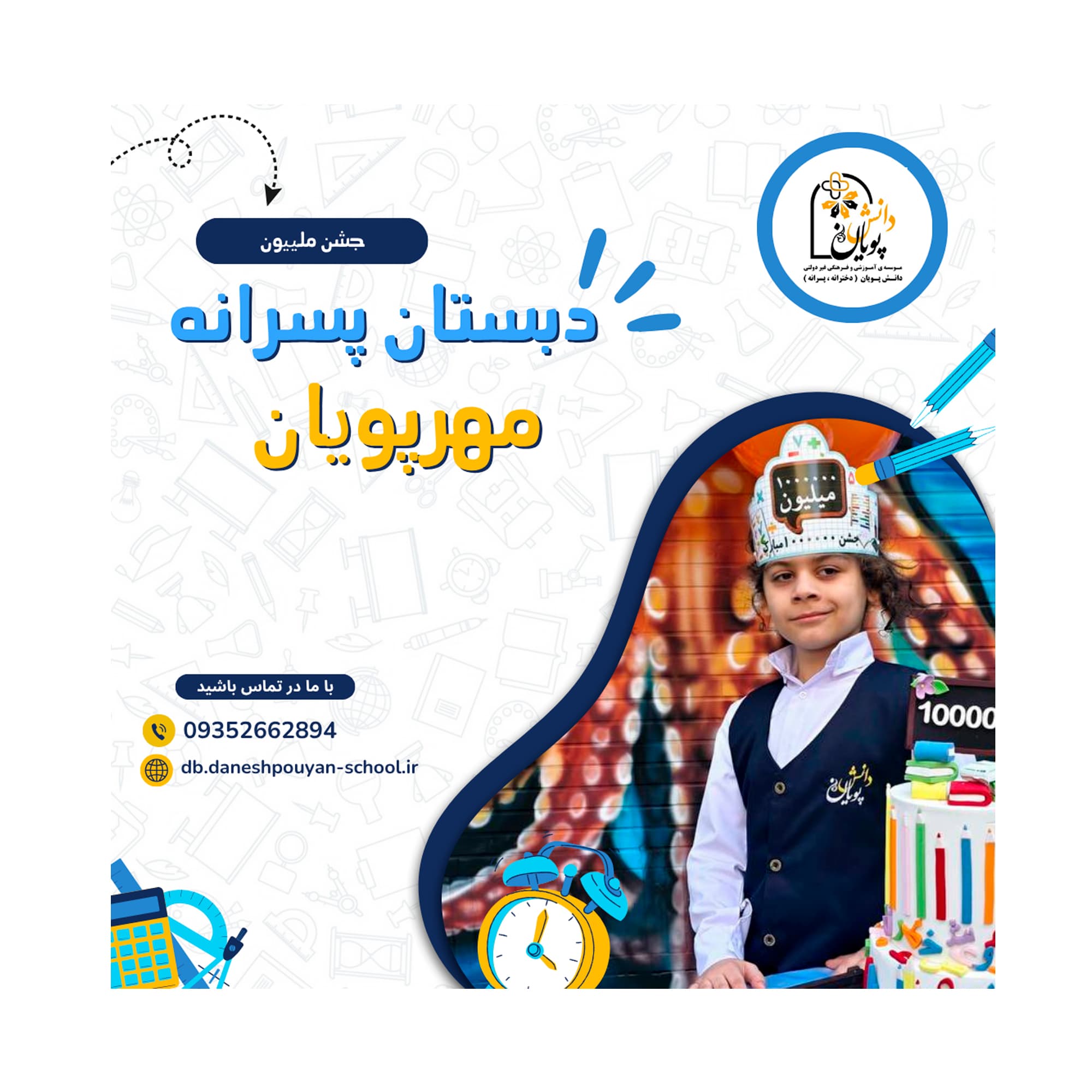 جشن میلیون 