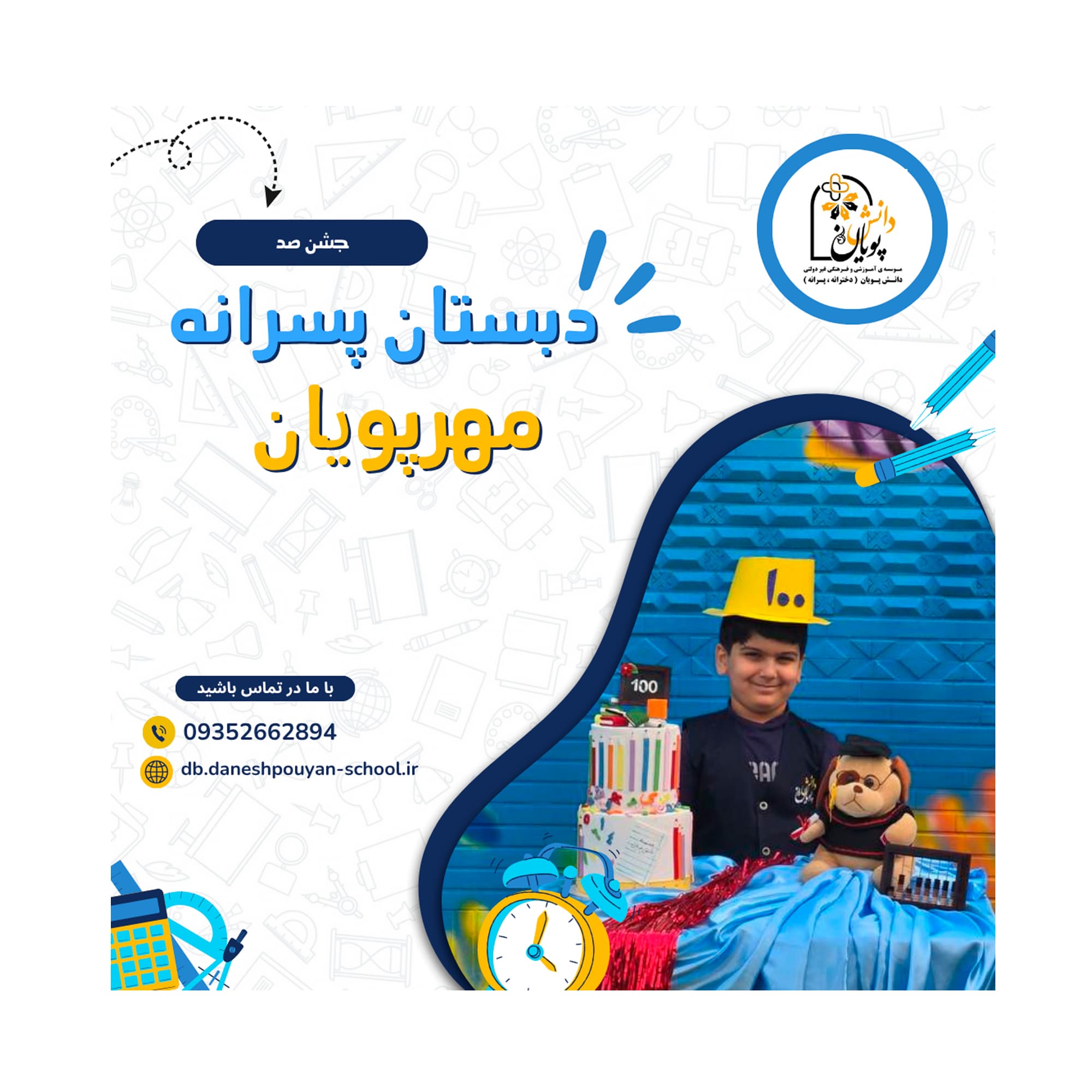 جشن عدد ۱۰۰ پایه دوم