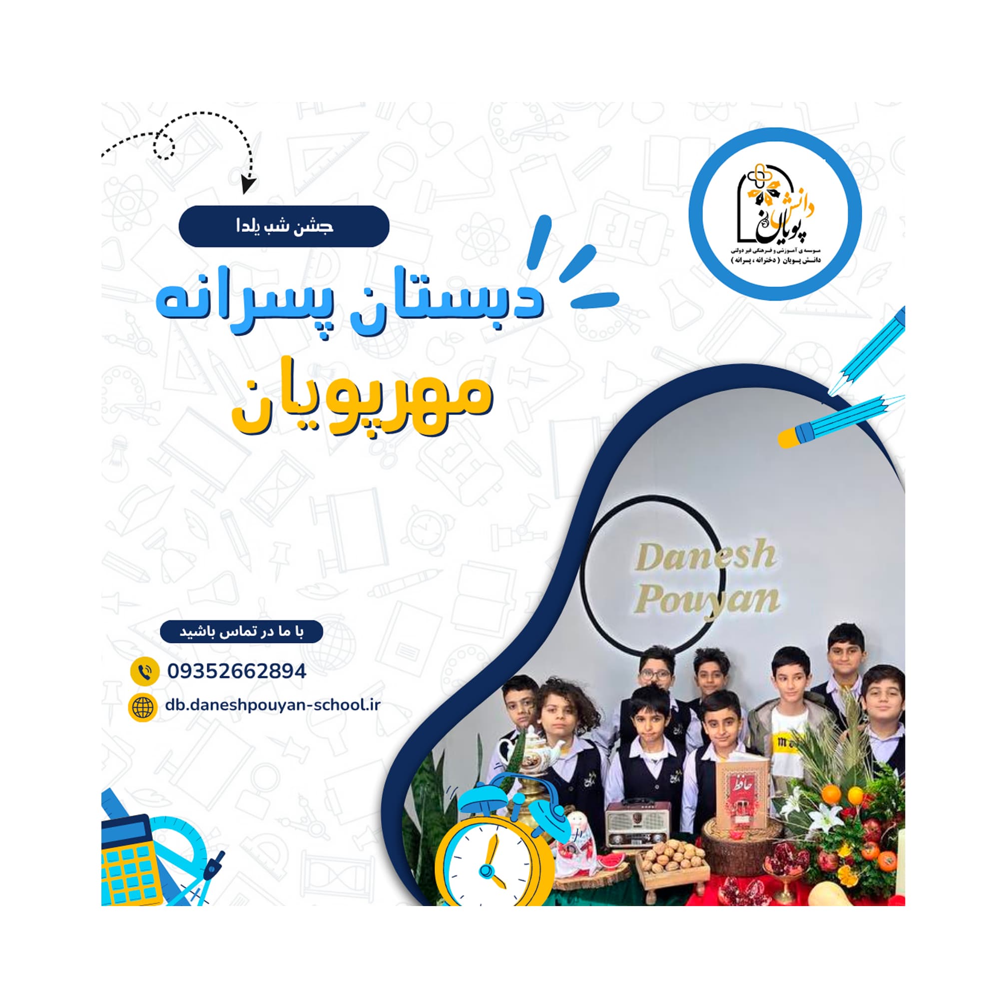 جشن شب یلدا